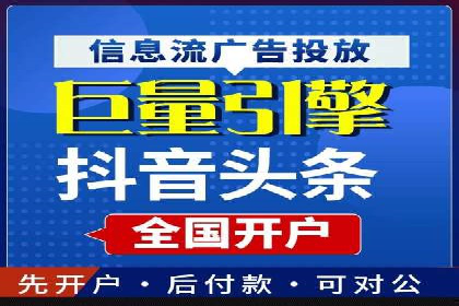 信息流推广开户成功案例：如何抓住市场机遇